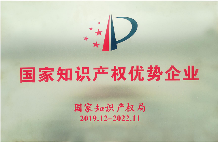 國家知識產權優勢企業