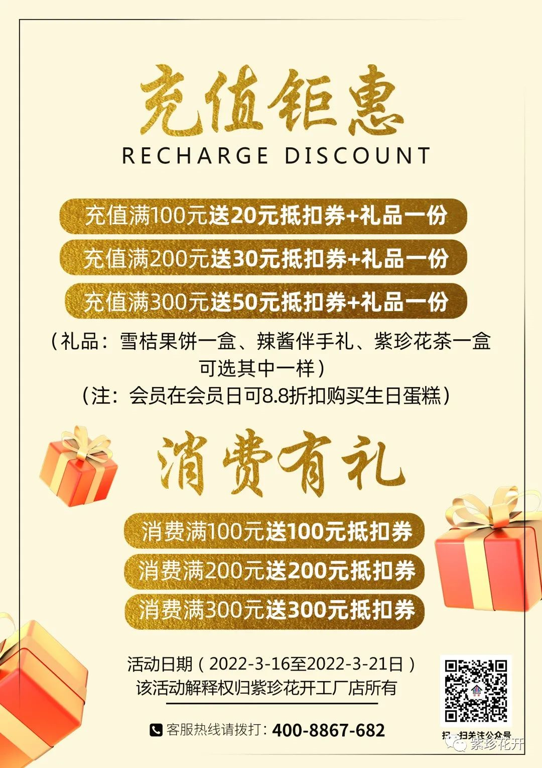 【紫珍花開】輕食烘焙邵陽紅工廠店盛大開業