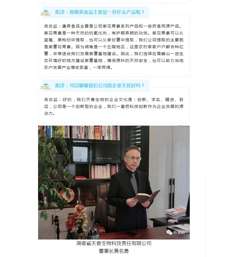 天香生物行政總監岳芙蓉做客954《陽津訪談》