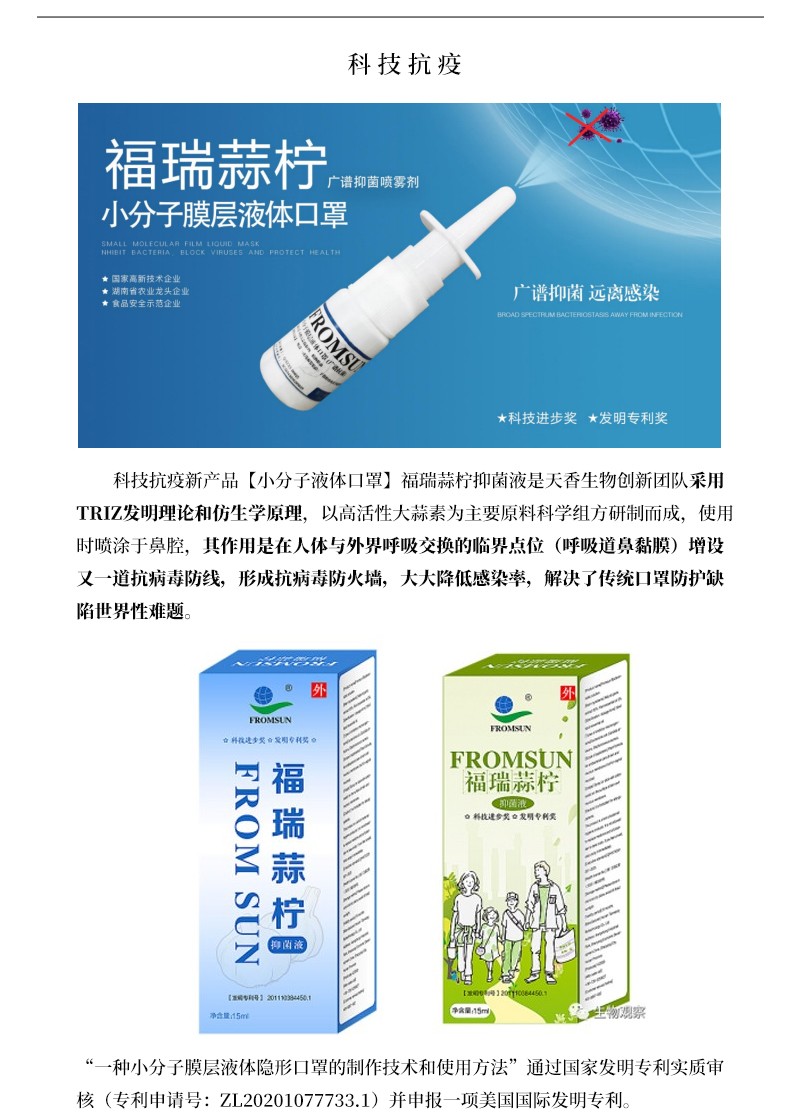 科技抗疫  共克時(shí)艱--天香生物為筑牢疫情防控“安全線(xiàn)”貢獻(xiàn)企業(yè)力量
