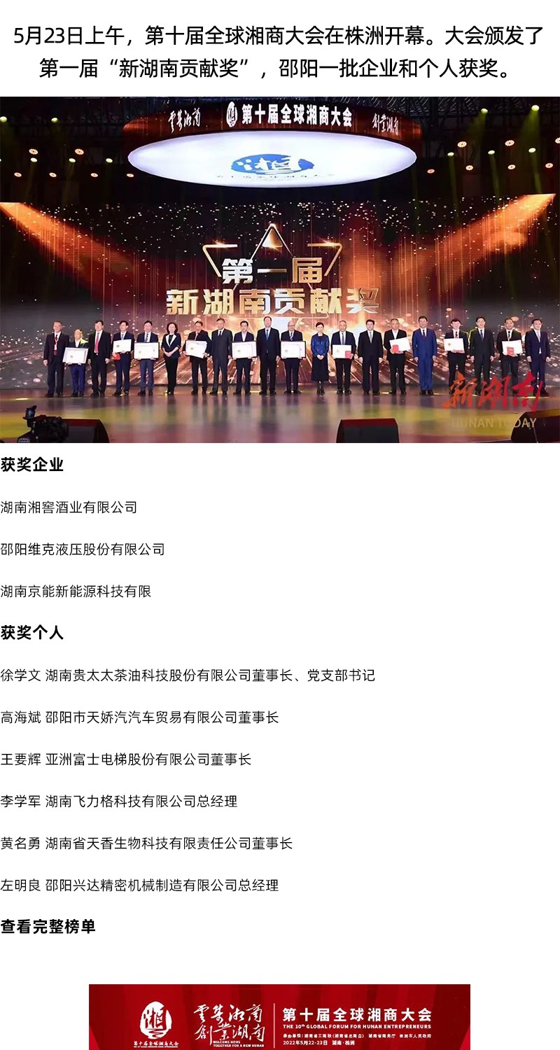 全省表彰！邵陽這些企業和個人獲獎