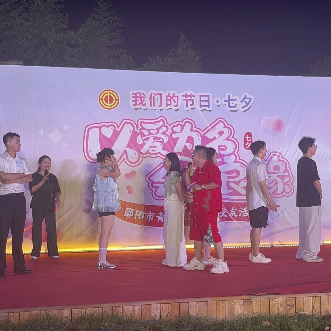 是心動??！邵陽市青年職工聯誼交友活動圓滿落幕
