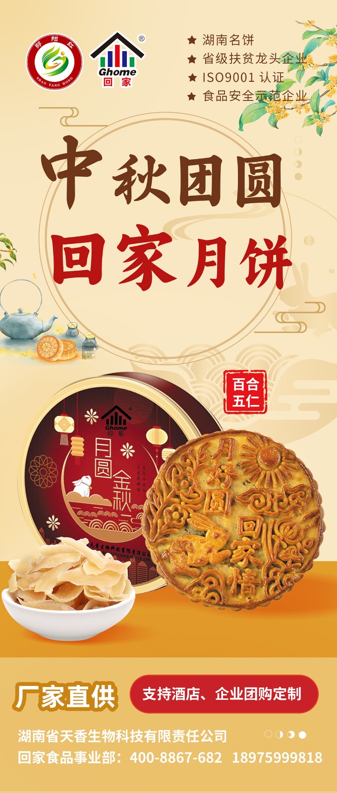 湖南名餅，回家中秋月餅禮盒全面上線 | 優質原料，傳統工藝，精品制作，中秋佳禮，就選“回家”！