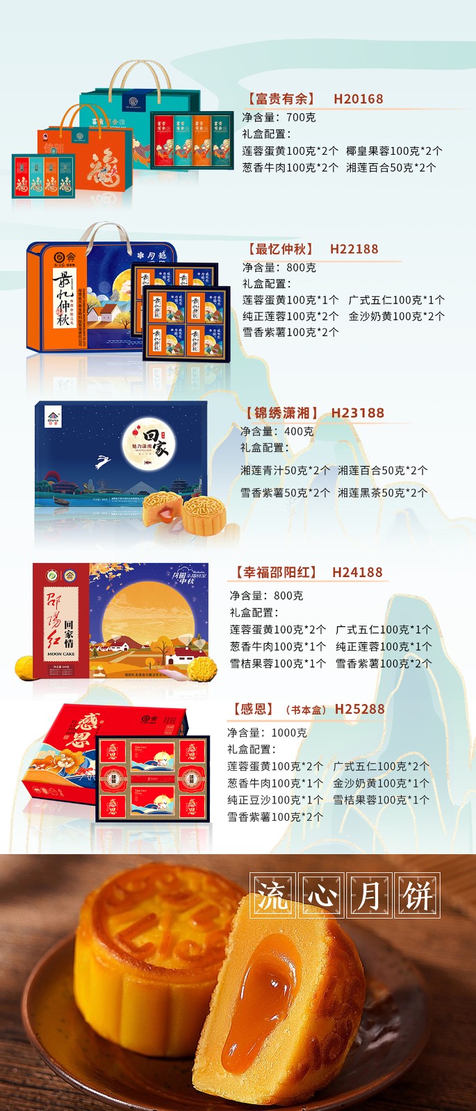 湖南名餅，回家中秋月餅禮盒全面上線 | 優質原料，傳統工藝，精品制作，中秋佳禮，就選“回家”！